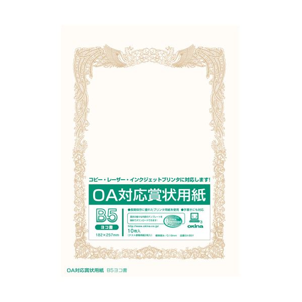直送・代引不可 （まとめ） オキナ OA対応賞状用紙 SX-B5Y B5横書 10枚【×20セット】 別商品の同時注文不可