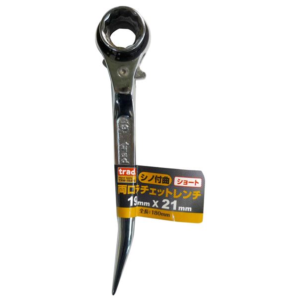 直送・代引不可 (業務用15個セット) TRAD 両口ラチェットレンチ ショート 【19x21mm】 TRW-1921S 別商品の同時注文不可