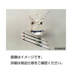 直送・代引不可 （まとめ）液体検知管 溶存硫化物211LL（10本入）【×10セット】 別商品の同時注文不可