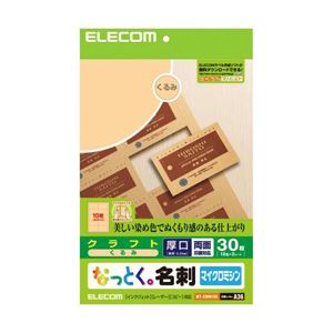 直送・代引不可 (まとめ)エレコム “なっとく。名刺\