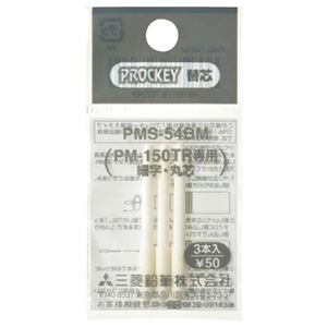直送・代引不可 （まとめ） 三菱鉛筆 水性マーカー プロッキー細字丸芯用替芯 PM-150TR用 PMS54BM 1パック（3本） 【×100セット】 別商品の同時注文不可