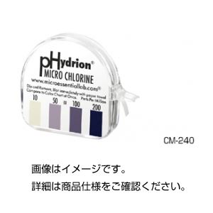 直送・代引不可 （まとめ）塩素試験紙 CM-240【&times;20セット】 別商品の同時注文不可｜測定器・工具のイーデンキ