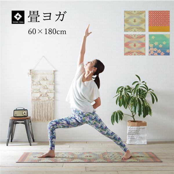 直送・代引不可 ヨガ yoga 癒しマット 国産 おすすめ い草 畳 ヨガ yoga 癒し 『SAKURA富士』 約60×180cm【代引不可】 別商品の同時注文不可