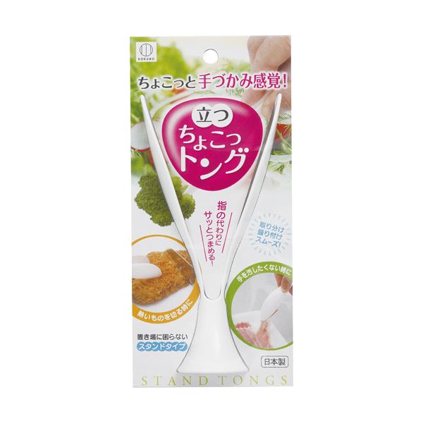 直送・代引不可 （まとめ）小久保工業所 立つちょこっトング KK-251 1個【×30セット】 別商品の同時注文不可