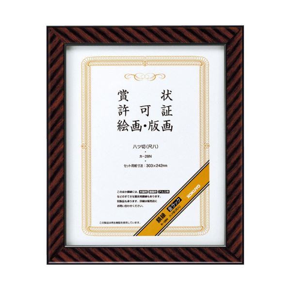 直送・代引不可 コクヨ 賞状額縁（金ラック）八ッ切（尺八）カ-28N 1セット（10枚） 別商品の同時注文不可 17,504円