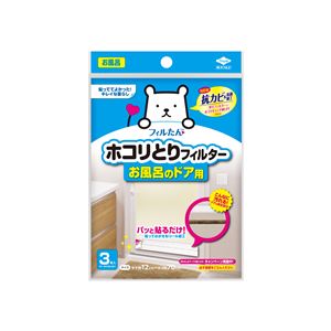 直送・代引不可 【100個セット】 ホコリとりフィルターお風呂のドア用 3枚入 別商品の同時注文不可