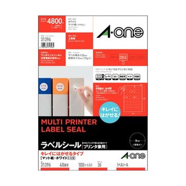 直送・代引不可 （まとめ）エーワン ラベルシール[プリンタ兼用]キレイにはがせるタイプ マット紙・ホワイト A4 48面 丸型30mm 31396 1冊（100シート）【×3セット】 別商品の同時注文不可