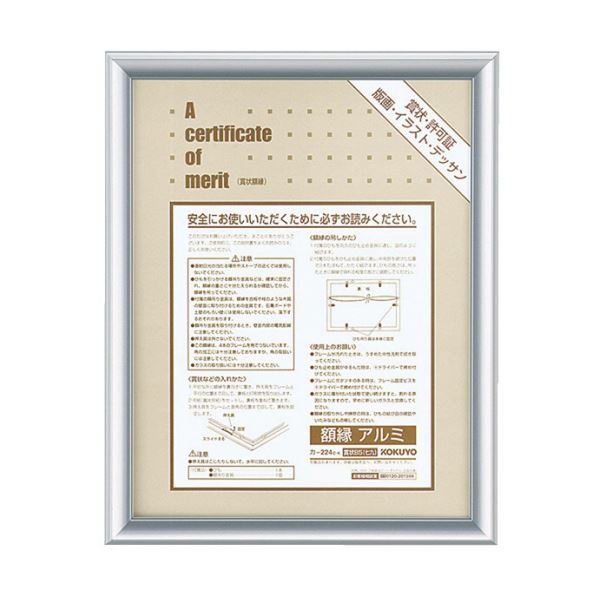 直送・代引不可 コクヨ 賞状額縁（アルミ）B5（七九）シルバー カ-224C 1セット（5枚） 別商品の同時注文不可