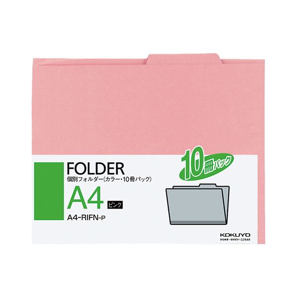 直送・代引不可 (まとめ) コクヨ 個別フォルダー(カラー) A4ピンク A4-RIFN-P 1パック(10冊) 【×30セット】 別商品の同時注文不可