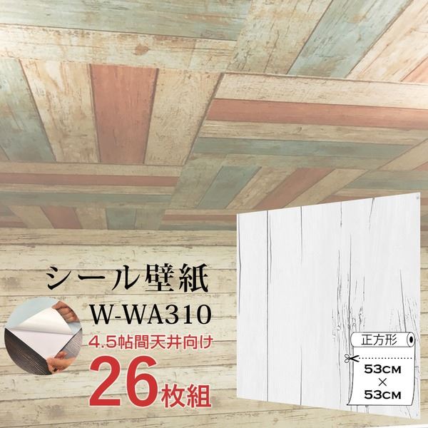 直送・代引不可 超厚手 4.5帖天井用 ”premium” ウォールデコシート 壁紙シートW-WA310白アンティークウッド（26枚組） 別商品の同時注文不可