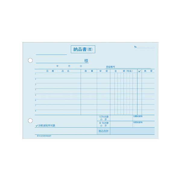 直送・代引不可 （まとめ） ヒサゴ 納品書 ヨコ 4枚複写 インボイスタイプ【×20セット】 別商品の同時注文不可