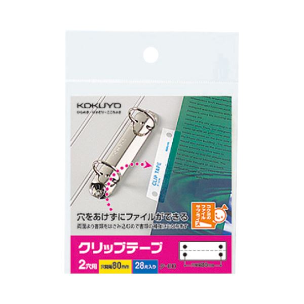 直送・代引不可 (まとめ) コクヨ クリップテープ 2穴用 穴ピッチ80mm タ-60N 1パック(28片：2片×14シート) 【×30セット】 別商品の同時注文不可