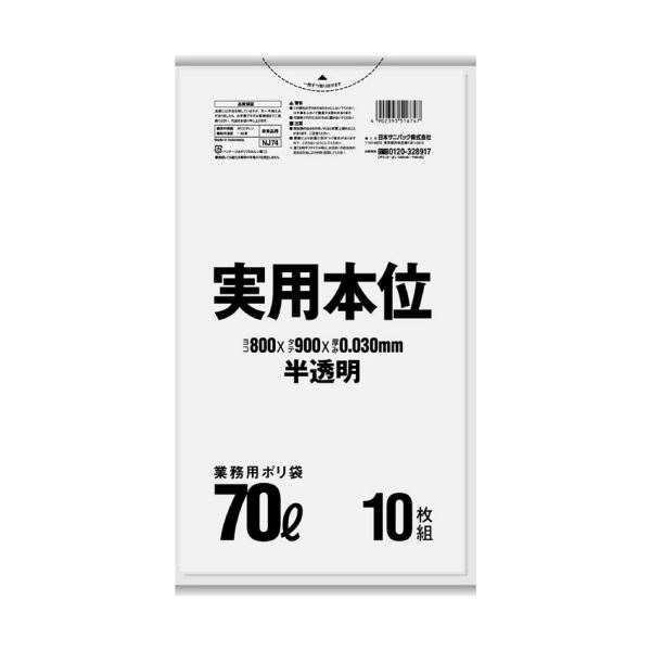 直送・代引不可 （まとめ）日本サニパック 実用本位ポリ袋 半透明 70L NJ74 1パック（10枚）【×20セット】 別商品の同時注文不可