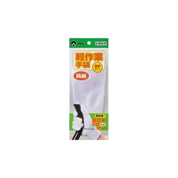 直送・代引不可 (まとめ)アトム 綿すべり止め手袋 1810【×30セット】 別商品の同時注文不可