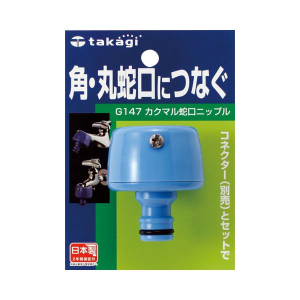 直送・代引不可 (まとめ) タカギ カクマル蛇口ニップル G147FJ 1個 【×10セット】 別商品の同時注文不可