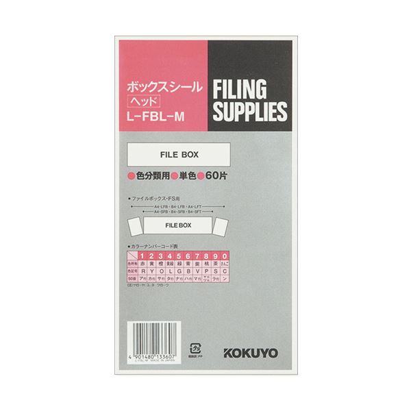 直送・代引不可 （まとめ）コクヨ ボックスシール（カラー分類表示）ヘッド用 背幅10cm用 ハードカラーグレー L-FBL-M 1パック（60片：10片×6シート）【×10セット】 別商品の同時注文不可
