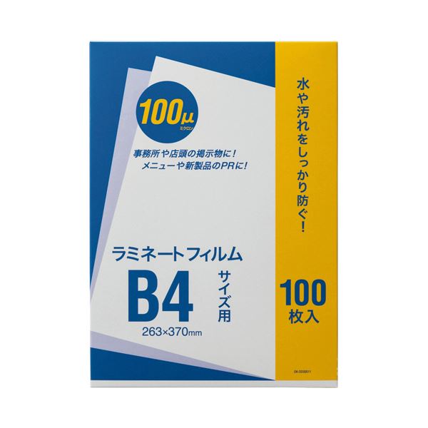 直送・代引不可 （まとめ）オーケー企画 ラミネートフィルム B4 100μ OK-DD00011 1パック（100枚）【×2セット】 別商品の同時注文不可