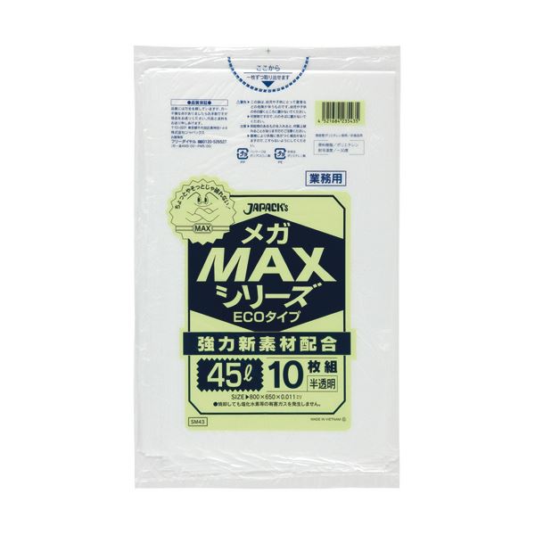 直送・代引不可 ジャパックス業務用メガMAXシリーズポリ袋 半透明 45L SM43 1セット（1500枚：10枚×150パック） 別商品の同時注文不可