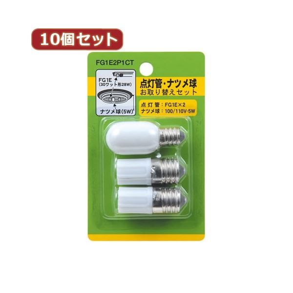 直送・代引不可 （まとめ）YAZAWA 10個セット グロー球・ナツメ球セット 内容：FG1E×2・T201205W FG1E2P1CTX10【×3セット】 別商品の同時注文不可