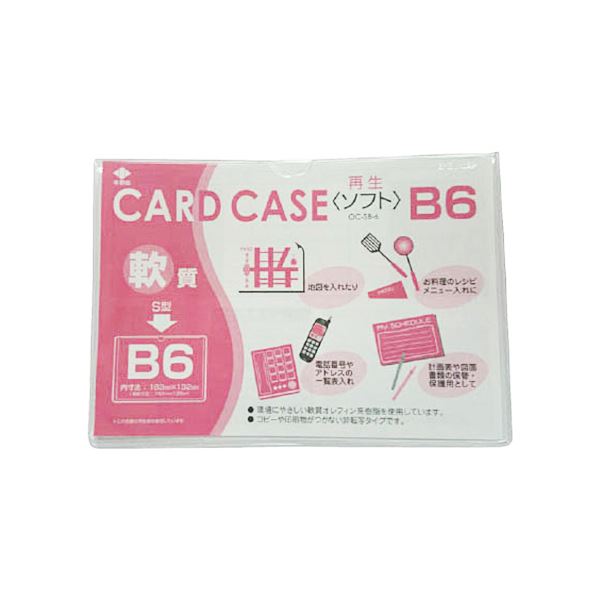 直送・代引不可 (まとめ) 小野由 軟質カードケース(B6)OC-SB-6 1枚 【×100セット】 別商品の同時注文不可