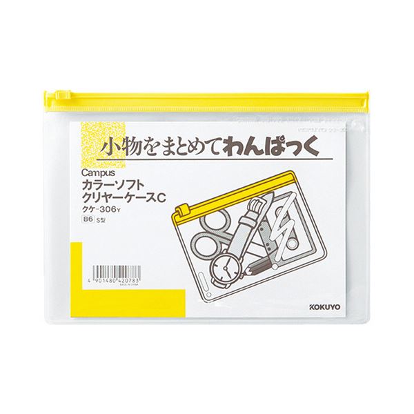 直送・代引不可 コクヨ キャンパスカラーソフトクリヤーケースC B6ヨコ 黄 クケ-306Y 1セット（20枚） 別商品の同時注文不可
