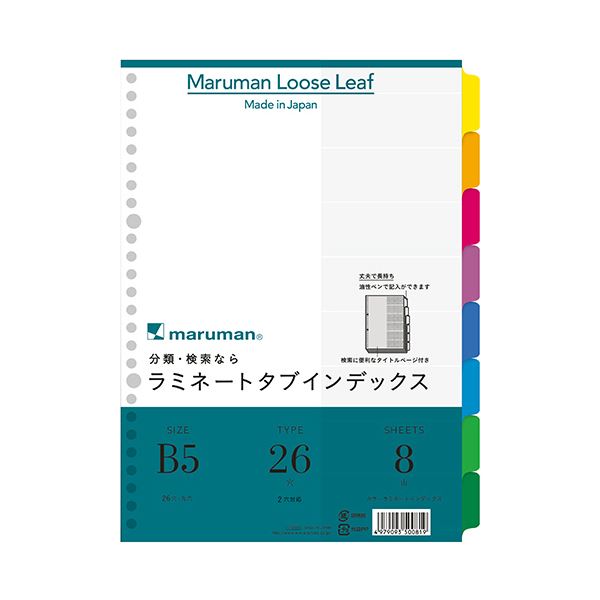直送・代引不可 (まとめ) マルマン ラミネートタブインデックスB5 26穴 8色8山 LT5008 1組 【×50セット】 別商品の同時注文不可