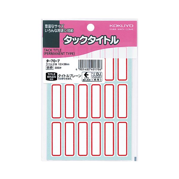 直送・代引不可 （まとめ）コクヨ タックタイトル 12&times;38mm赤枠 タ-70-7 1セット（3060片：306片&times;10パック）【&times;2セット】 別商品の同時注文不可｜測定器・工具のイーデンキ