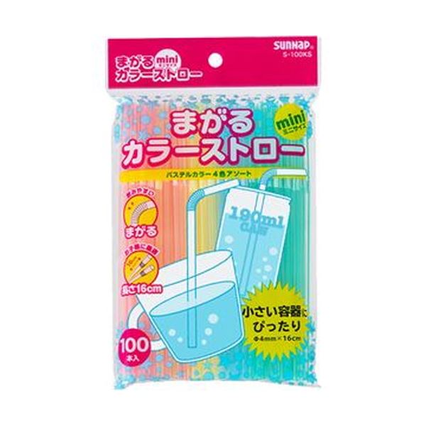 直送・代引不可 （まとめ）サンナップ まがるカラーストロー ミニ16cm S-100KS 1パック（100本）【×50セット】 別商品の同時注文不可