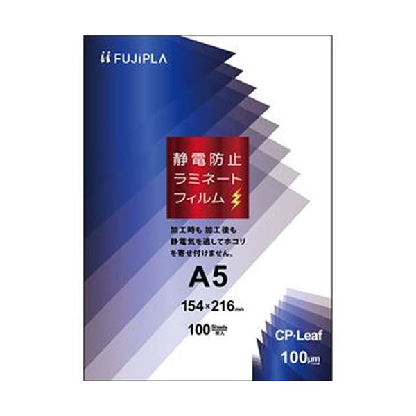 直送・代引不可 （まとめ）ヒサゴ フジプラ ラミネートフィルムCPリーフ静電防止 A5 100μ CPS1015421 1パック（100枚）【×10セット】 別商品の同時注文不可