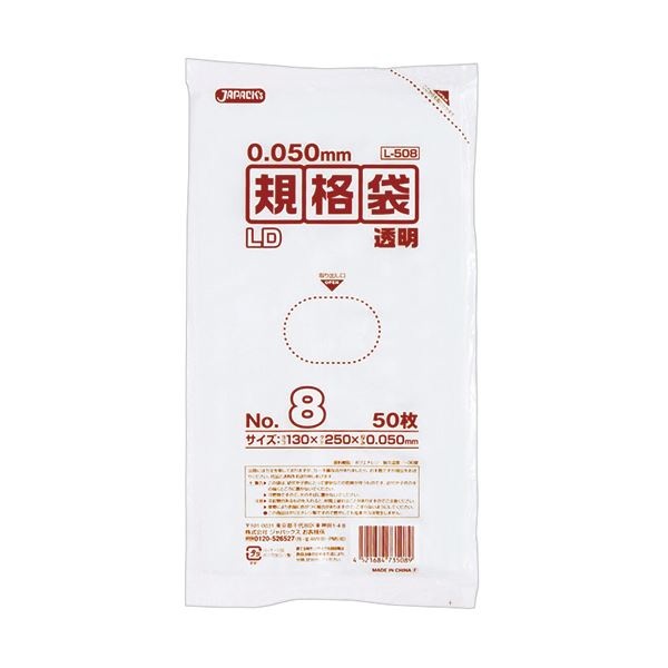 直送・代引不可 (まとめ) ジャパックス LD規格袋 500シリーズ8号 130×250mm 厚口タイプ L508 1パック（50枚） 【×50セット】 別商品の同時注文不可