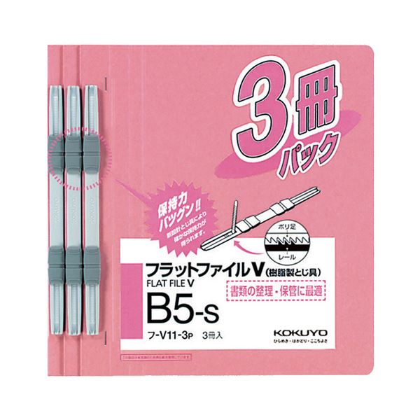 直送・代引不可 (まとめ) コクヨフラットファイルV(樹脂製とじ具) B5タテ 150枚収容 背幅18mm ピンク フ-V11-3P1パック(3冊) 【×50セット】 別商品の同時注文不可
