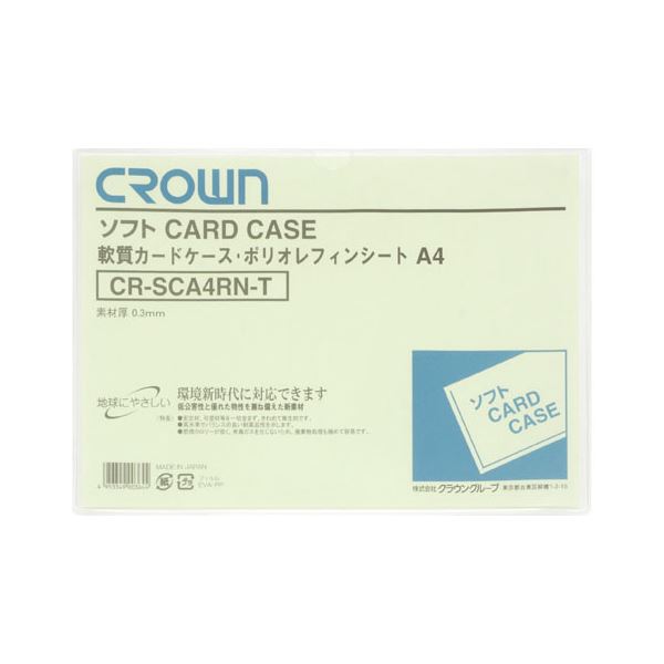 直送・代引不可 （まとめ） クラウン ソフトカードケース 軟質ポリオレフィン製 A4【×50セット】 別商品の同時注文不可
