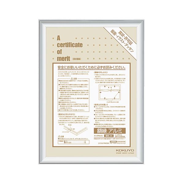 直送・代引不可 (まとめ) コクヨ 賞状額縁（アルミ） 規格A4 シルバー カ-2RA4C 1枚 【×10セット】 別商品の同時注文不可