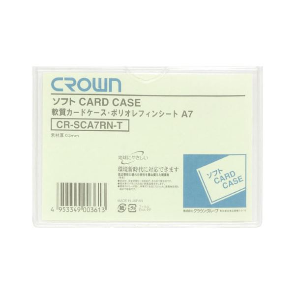 直送・代引不可 （まとめ） クラウン ソフトカードケース 軟質ポリオレフィン製 A7【×50セット】 別商品の同時注文不可