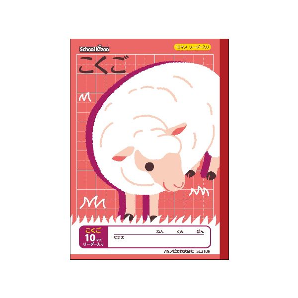 直送・代引不可 （まとめ） アピカ スクールキッズ こくご 10マスリーダー入【×50セット】 別商品の同時注文不可