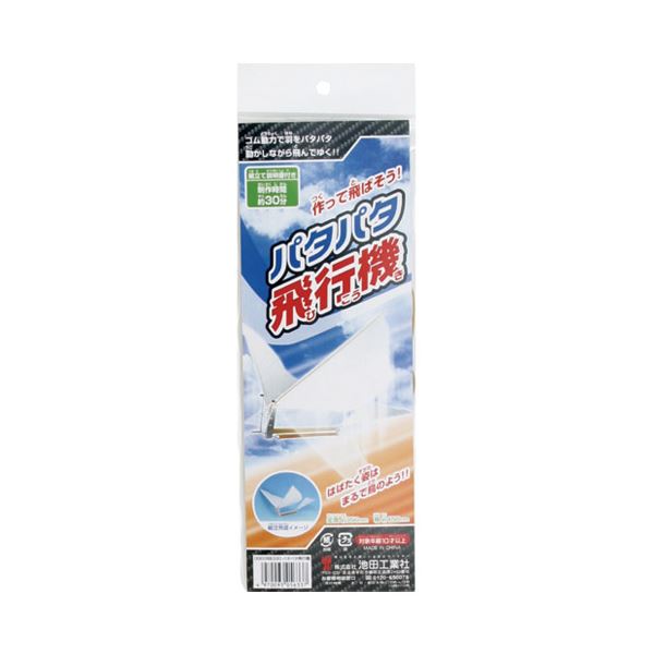 直送・代引不可 （まとめ） パタパタ飛行機000056370 （×10セット） 別商品の同時注文不可