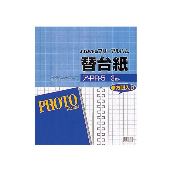 直送・代引不可 (まとめ) ナカバヤシフォートフリーアルバム用替台紙 四ツ切サイズ 方眼入りフリー ア-PR-5 1パック(3枚) 【×30セット】 別商品の同時注文不可