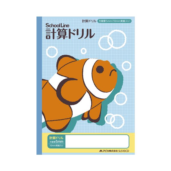 直送・代引不可 （まとめ） アピカ 科目名入り スクールライン 計算ドリル【×50セット】 別商品の同時注文不可
