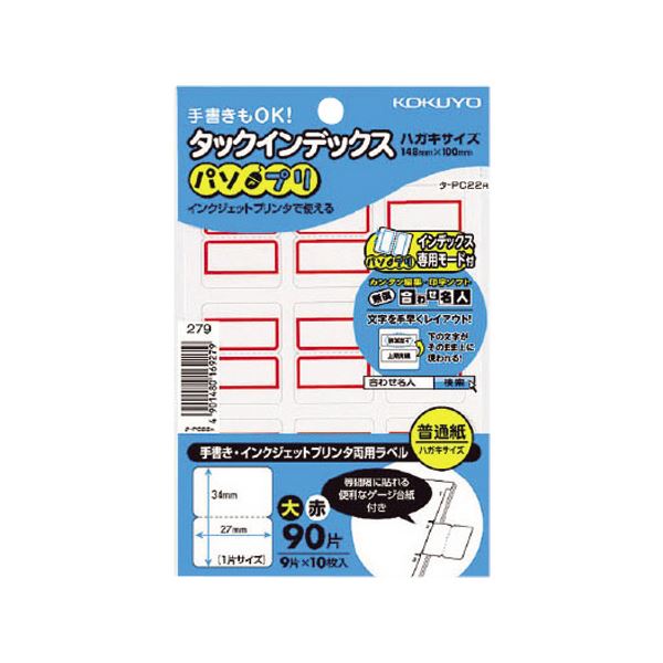 直送・代引不可 （まとめ）コクヨ タックインデックス（パソプリ）大 27×34mm 赤枠 タ-PC22R 1パック（90片：9片×10シート）【×50セット】 別商品の同時注文不可
