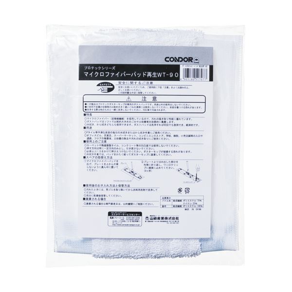 直送・代引不可 (まとめ) 山崎産業 マイクロファイバーパッド再生90 ウエットシート 205×960mm MO512-090X-MB 1枚 【×10セット】 別商品の同時注文不可