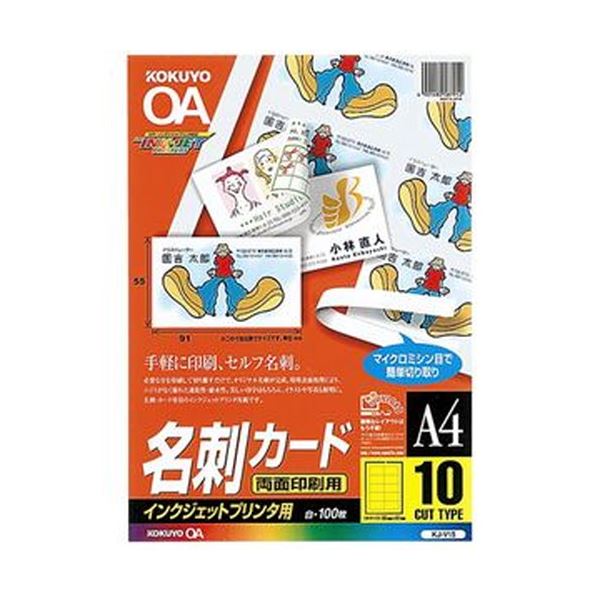 直送・代引不可 （まとめ）コクヨ インクジェットプリンタ用名刺カード（両面印刷用）両面マット紙 A4 10面 KJ-V151冊（100シート）【×3セット】 別商品の同時注文不可