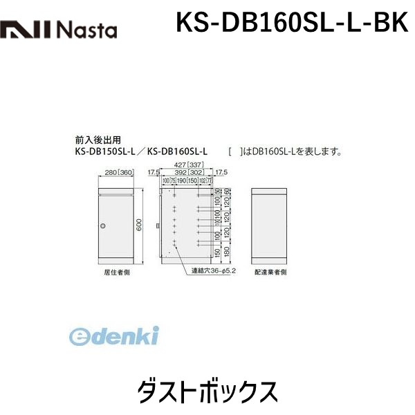 一番の贈り物 ナスタ NASTA KS-DB160SL-L-BK ダストボックス