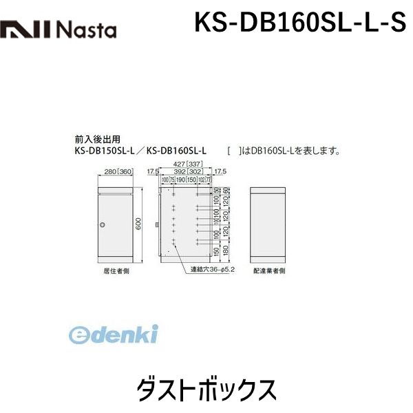 ナスタ NASTA KS-DB160SL-L-S ダストボックス｜測定器・工具のイーデンキ