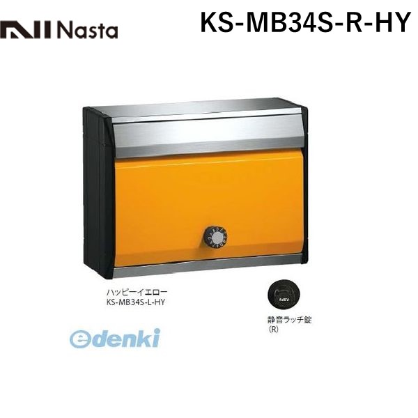 【受注生産品 納期-約1ヶ月】ナスタ NASTA KS-MB34S-R-HY DESIGN POST戸建・集合郵便受箱 ハッピーイエロー｜測定器・工具のイーデンキ 11,645円