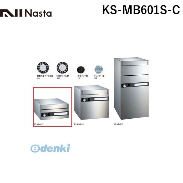 (LINEクーポン有)ナスタ NASTA KS-MB601S-C 郵便ポスト・宅配ボックス大型仕様 シリンダー錠