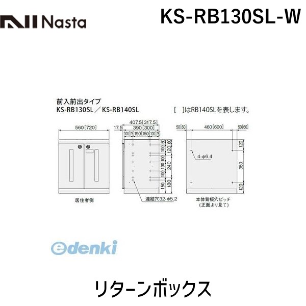 ナスタ NASTA KS-RB130SL-W リターンボックス|測定器・工具のイーデンキ