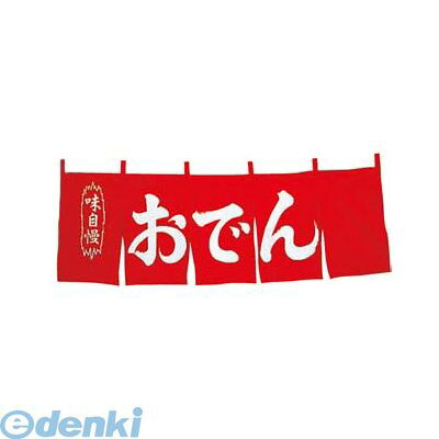 1162600 おでん のれん WN−049 赤 4548170121232|測定器・工具のイーデンキ