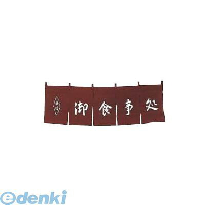 1163800 御食事処 のれん WN−038 茶 4548170121195|測定器・工具のイーデンキ