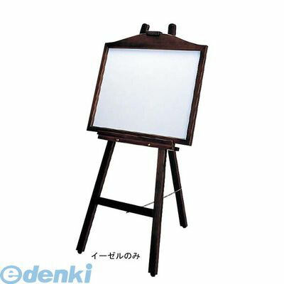 6876700 ニュータイプ 木製 イーゼル ＥＬ－１２０ＫＩ 4548170098831