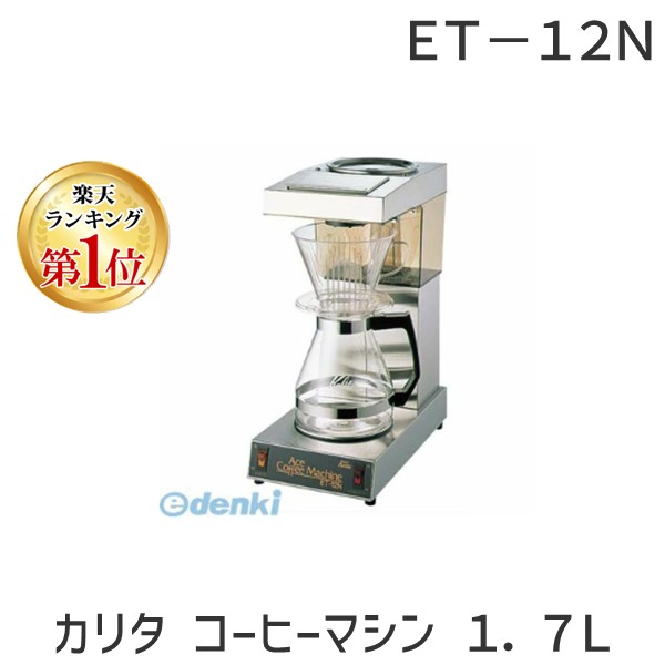 楽天市場】【販売終了】カリタ ウォータードリップマシン WDM-5000N